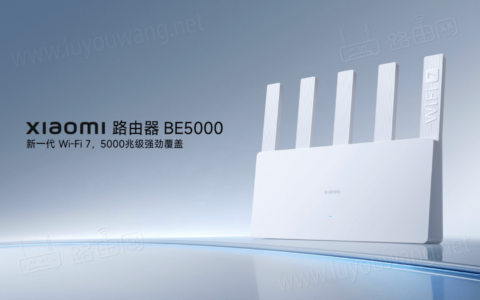 小米Wi-Fi 7路由器 BE5000 上架，仅279 元