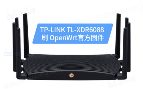 TP-LINK TL-XDR6088 刷OpenWrt 24.10.0官方固件图文教程