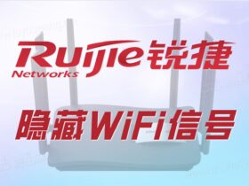 锐捷路由器隐藏WiFi信号图文教程