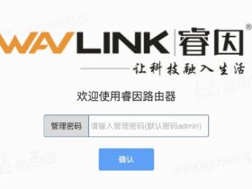 wavlink路由器设置（睿因路由器设置上网教程）