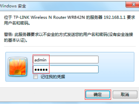 TP-LINK路由器为什么有的要输入用户名才能登录？