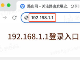 192.168.1.1路由器设置 192.168.1.1登录入口