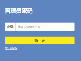 路由器管理员密码(登录密码)是多少？