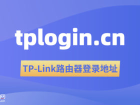 http://tplogin.cn官网 tplogincn登录首页