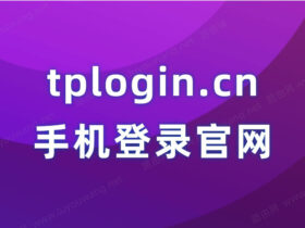 tplogincn登录首页