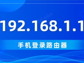 168.192.l.l手机登录打不开怎么办？