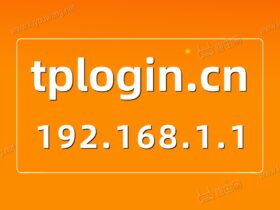 tplogin.cn 192.168.1.1手机登录